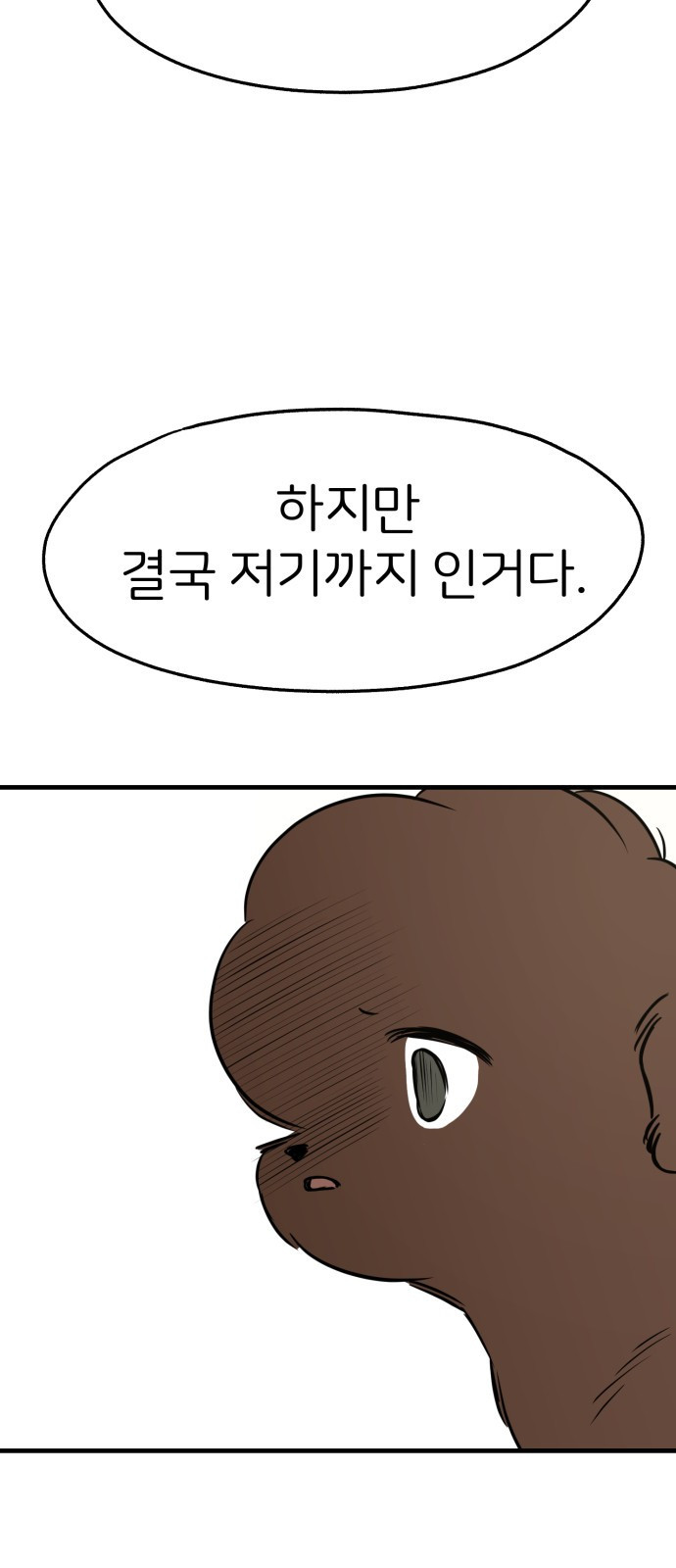 개같이 탈출 20화 66