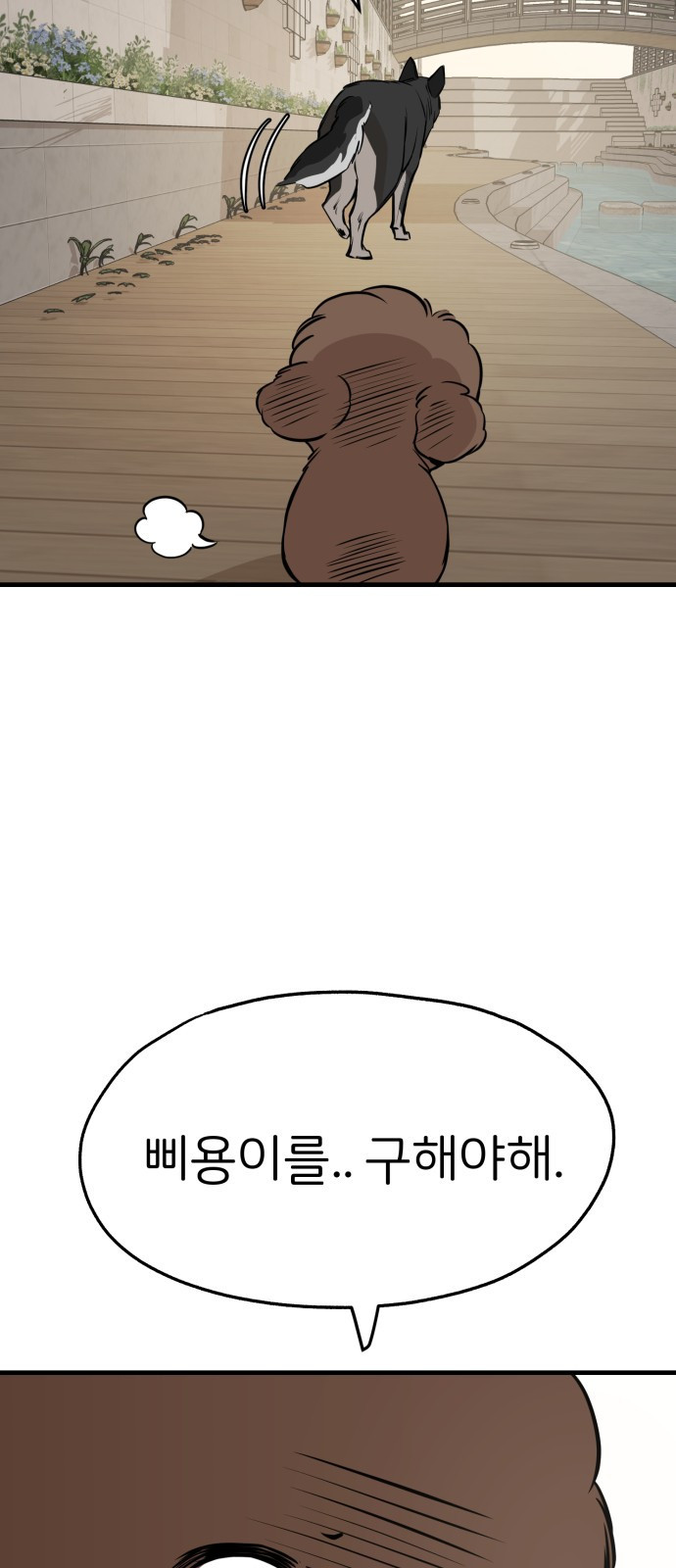 개같이 탈출 20화 68