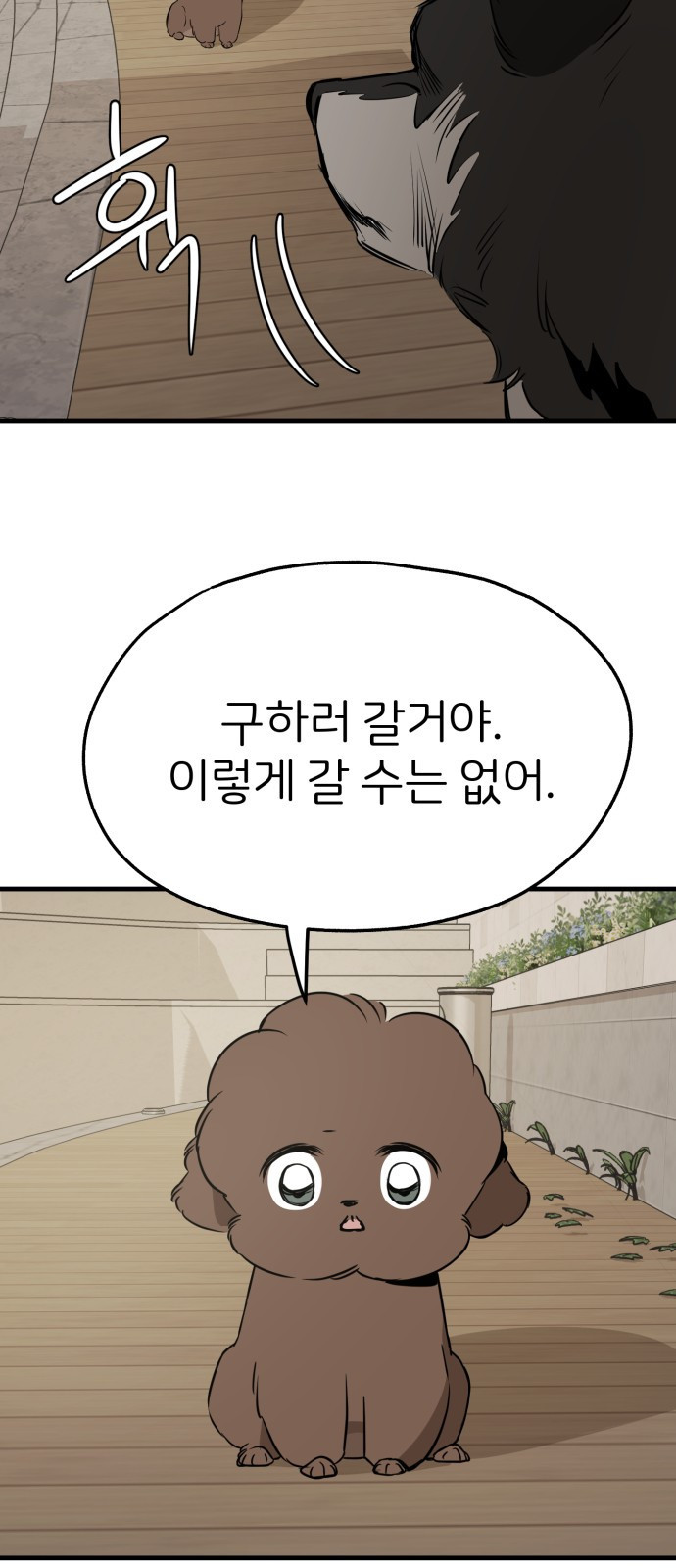 개같이 탈출 20화 71
