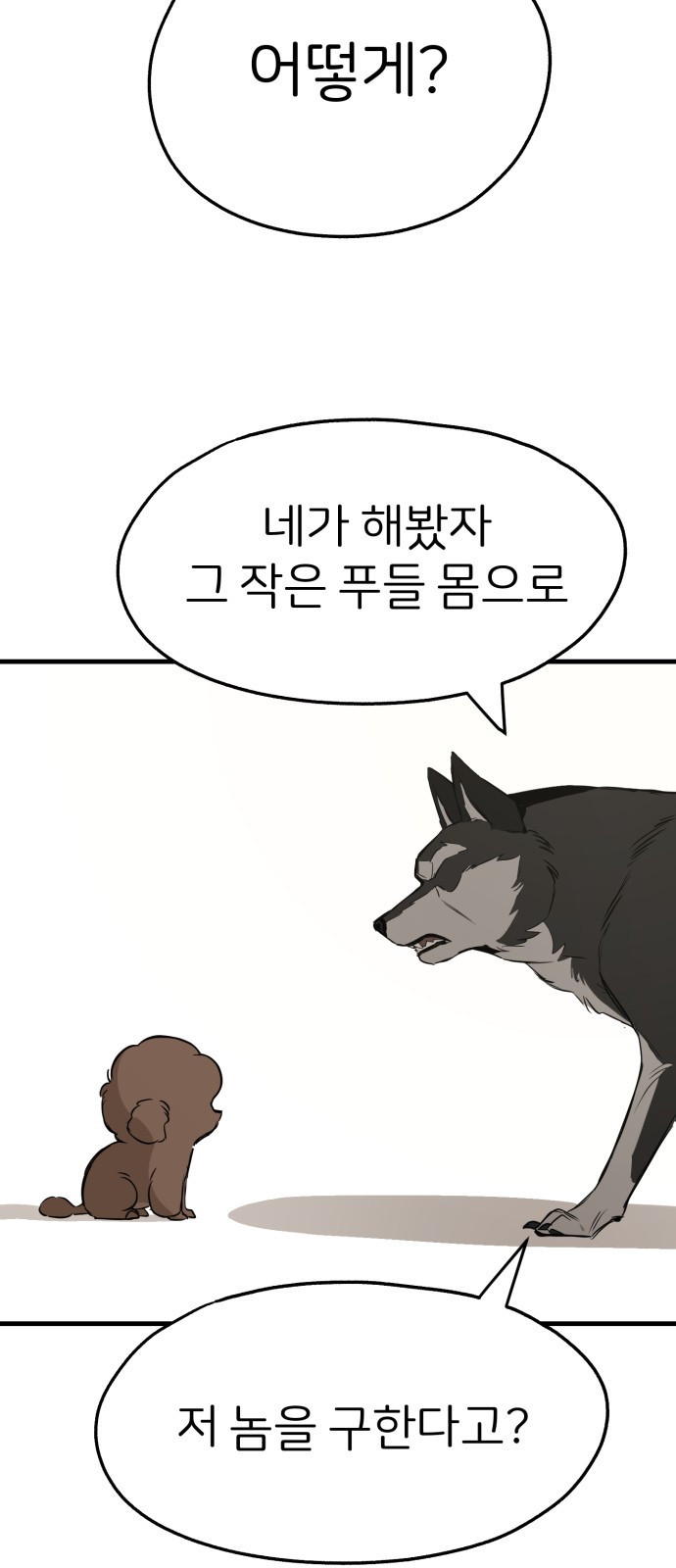 개같이 탈출 20화 73