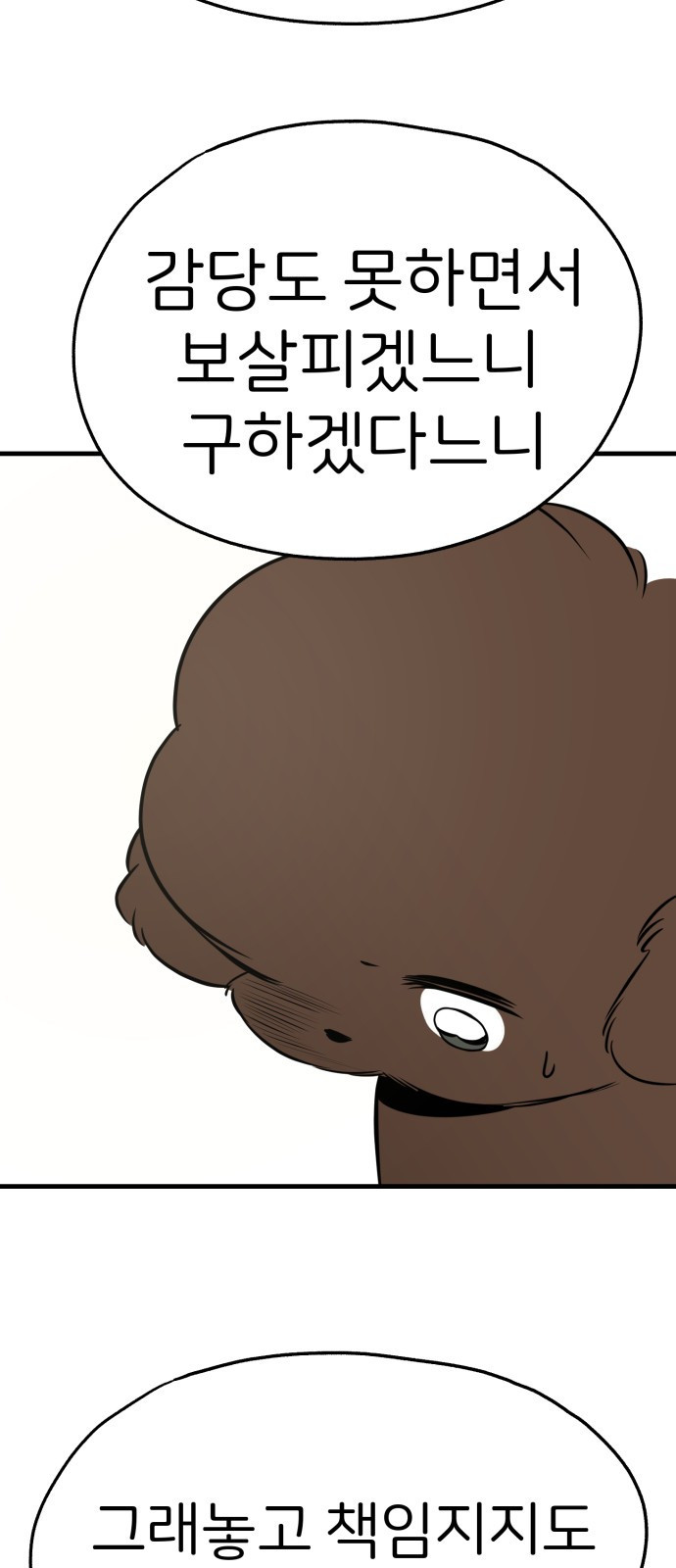 개같이 탈출 20화 76