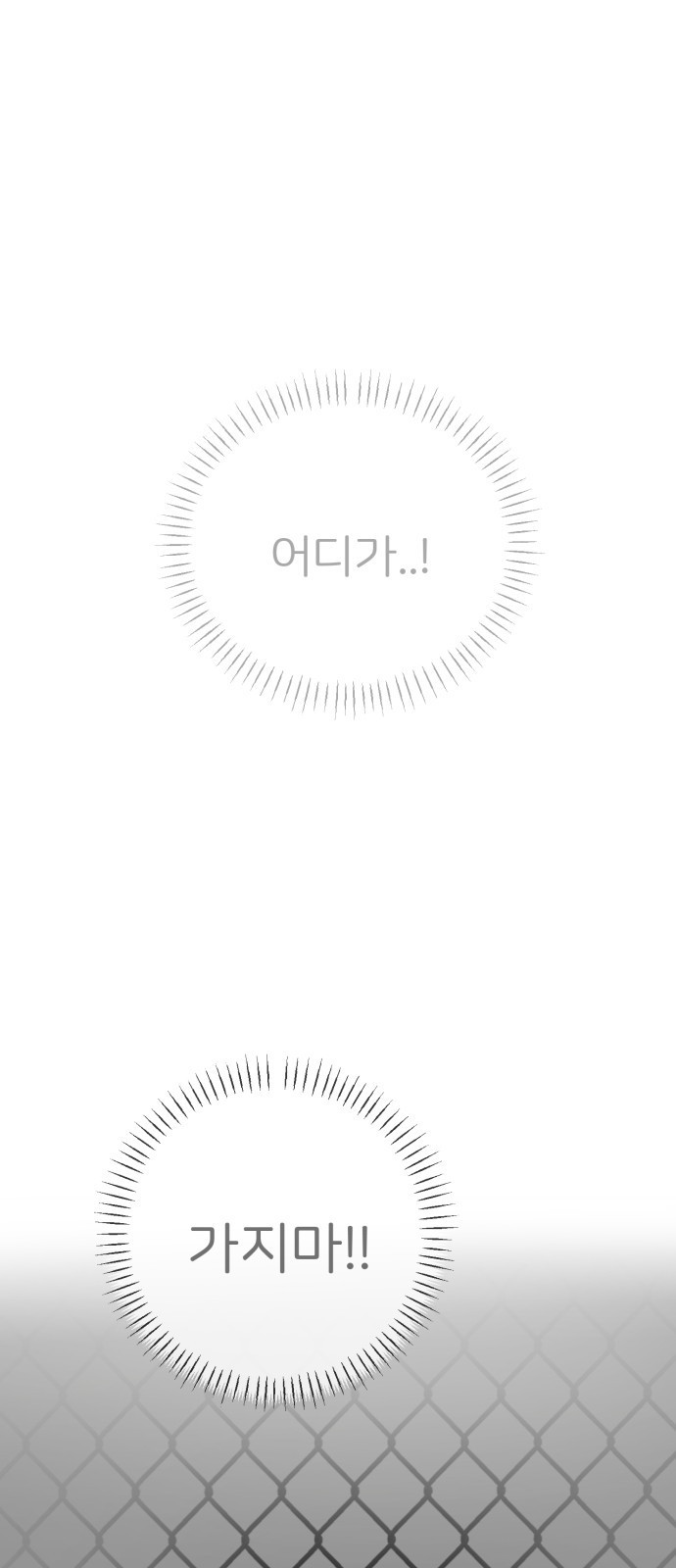 개같이 탈출 20화 86