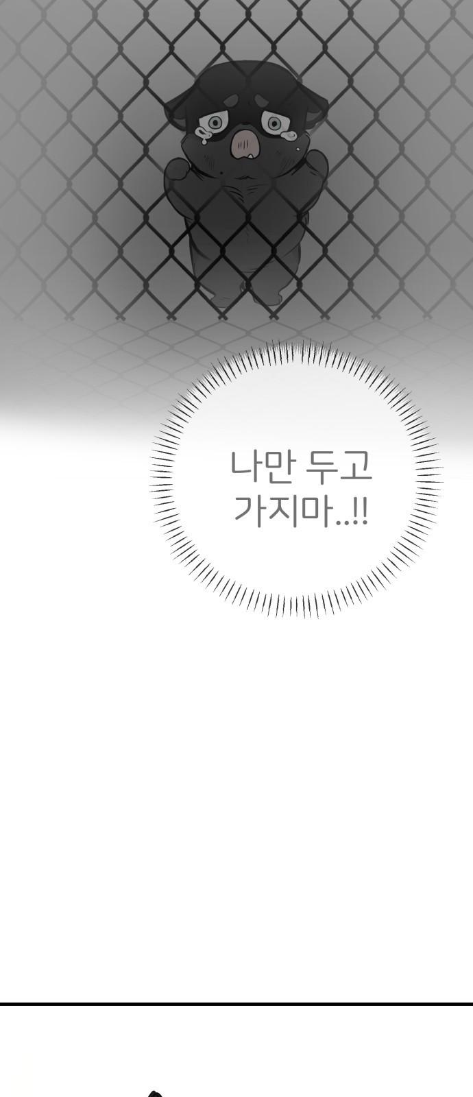 개같이 탈출 20화 87