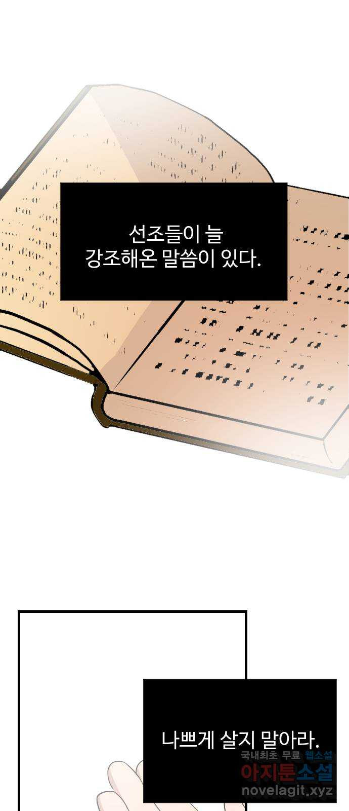 주작연애 59화. 다가가지 말걸 1