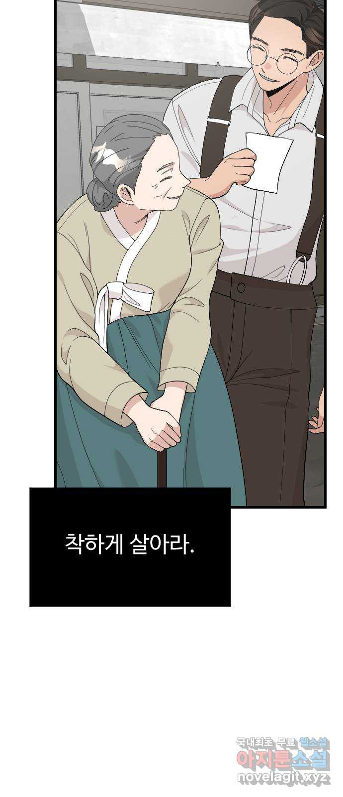 주작연애 59화. 다가가지 말걸 3