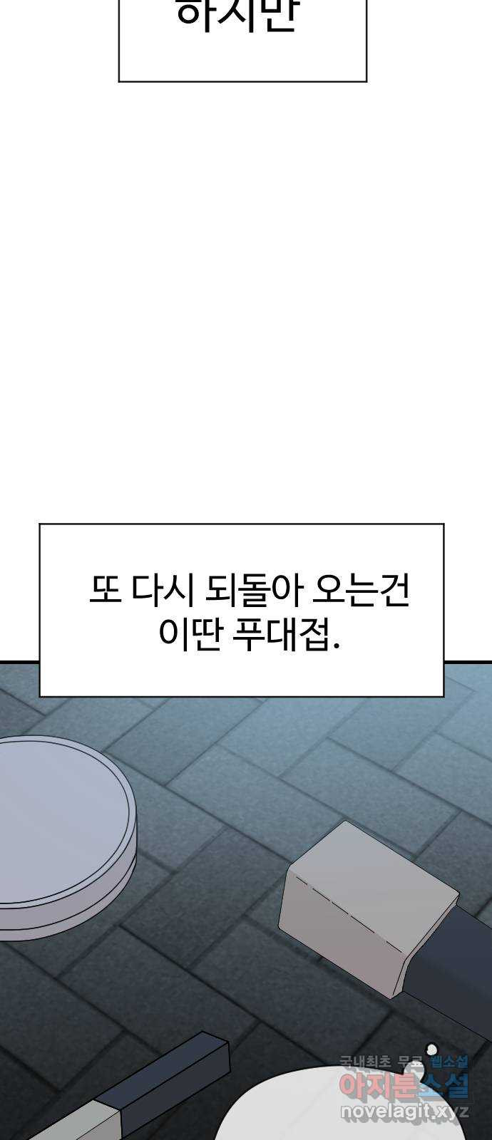 주작연애 59화. 다가가지 말걸 6