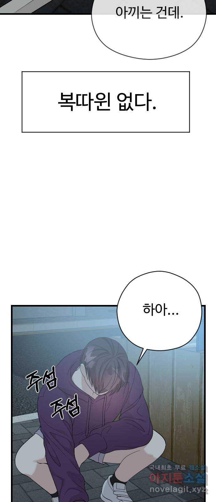 주작연애 59화. 다가가지 말걸 7