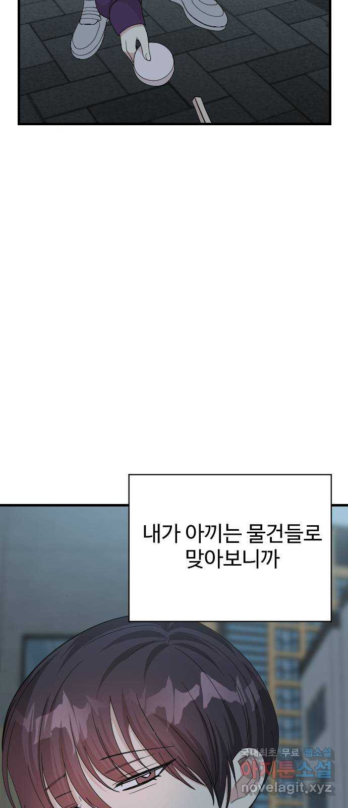 주작연애 59화. 다가가지 말걸 8