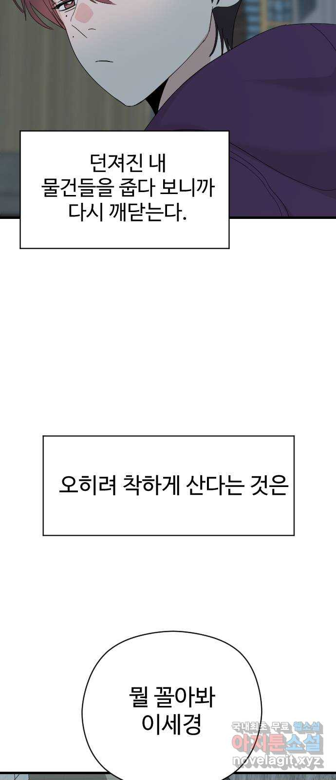 주작연애 59화. 다가가지 말걸 9