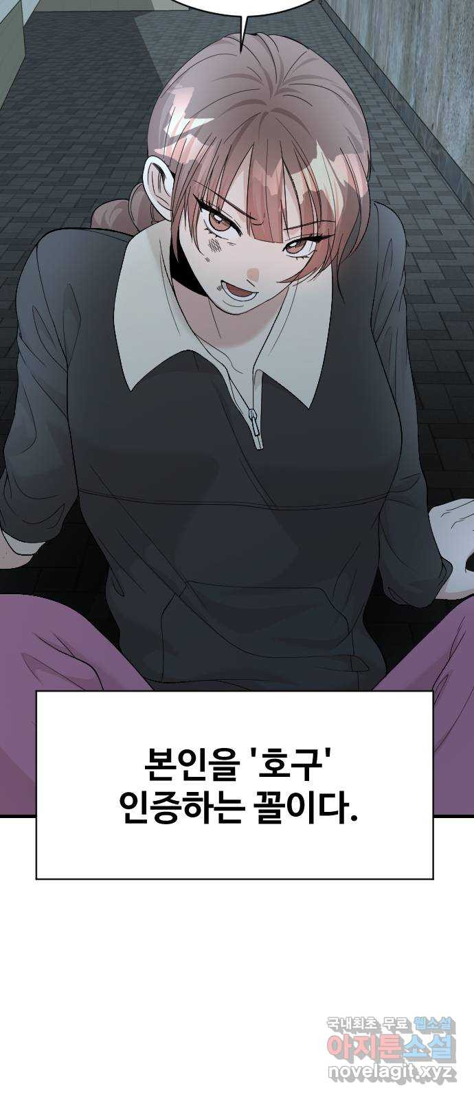 주작연애 59화. 다가가지 말걸 10