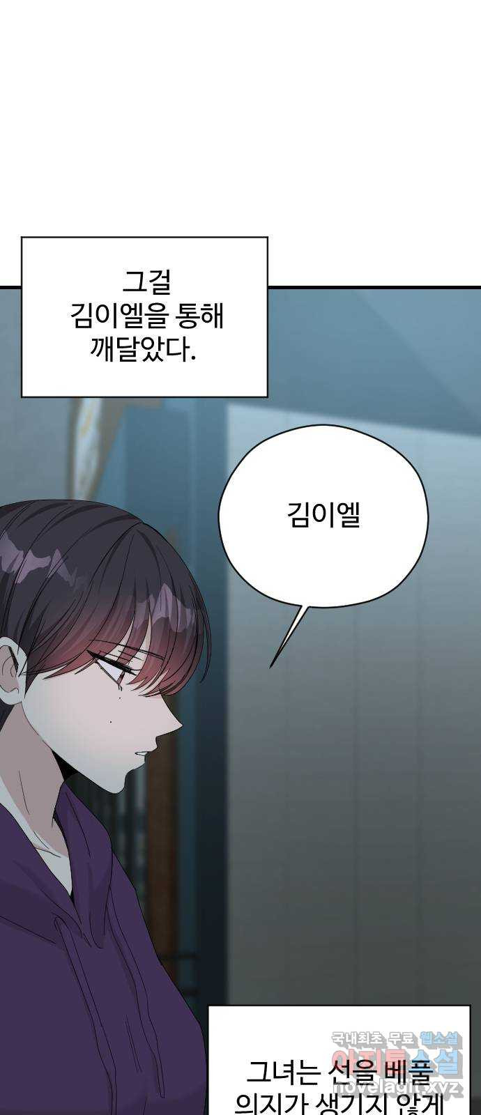 주작연애 59화. 다가가지 말걸 11