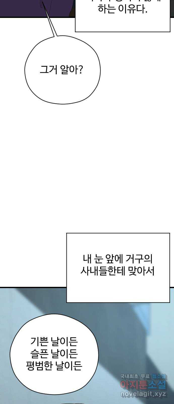 주작연애 59화. 다가가지 말걸 12