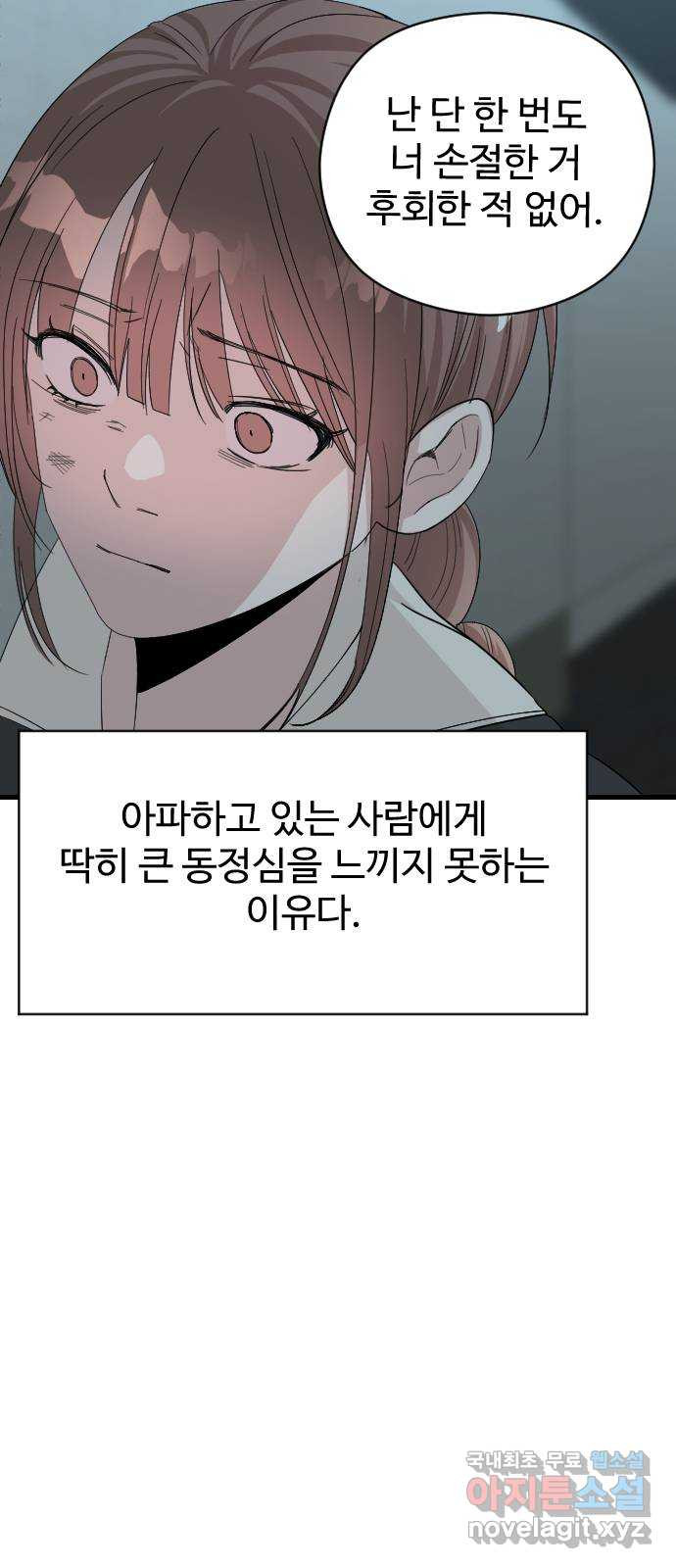 주작연애 59화. 다가가지 말걸 13