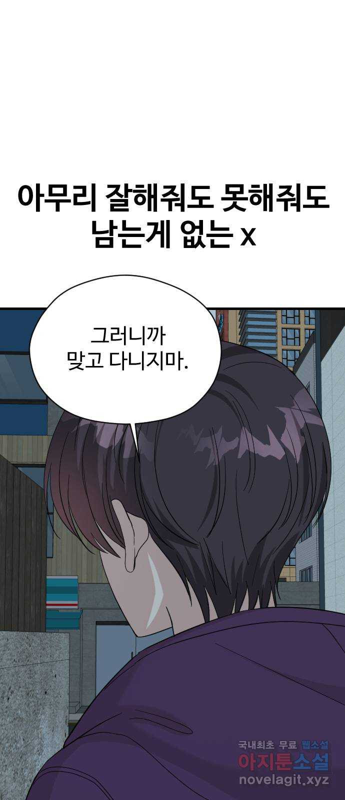 주작연애 59화. 다가가지 말걸 14