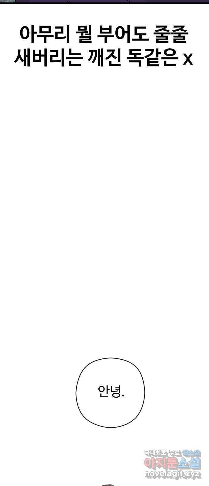 주작연애 59화. 다가가지 말걸 15