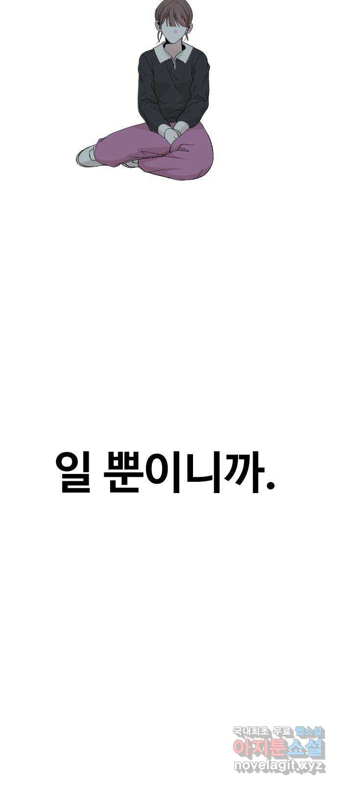 주작연애 59화. 다가가지 말걸 16