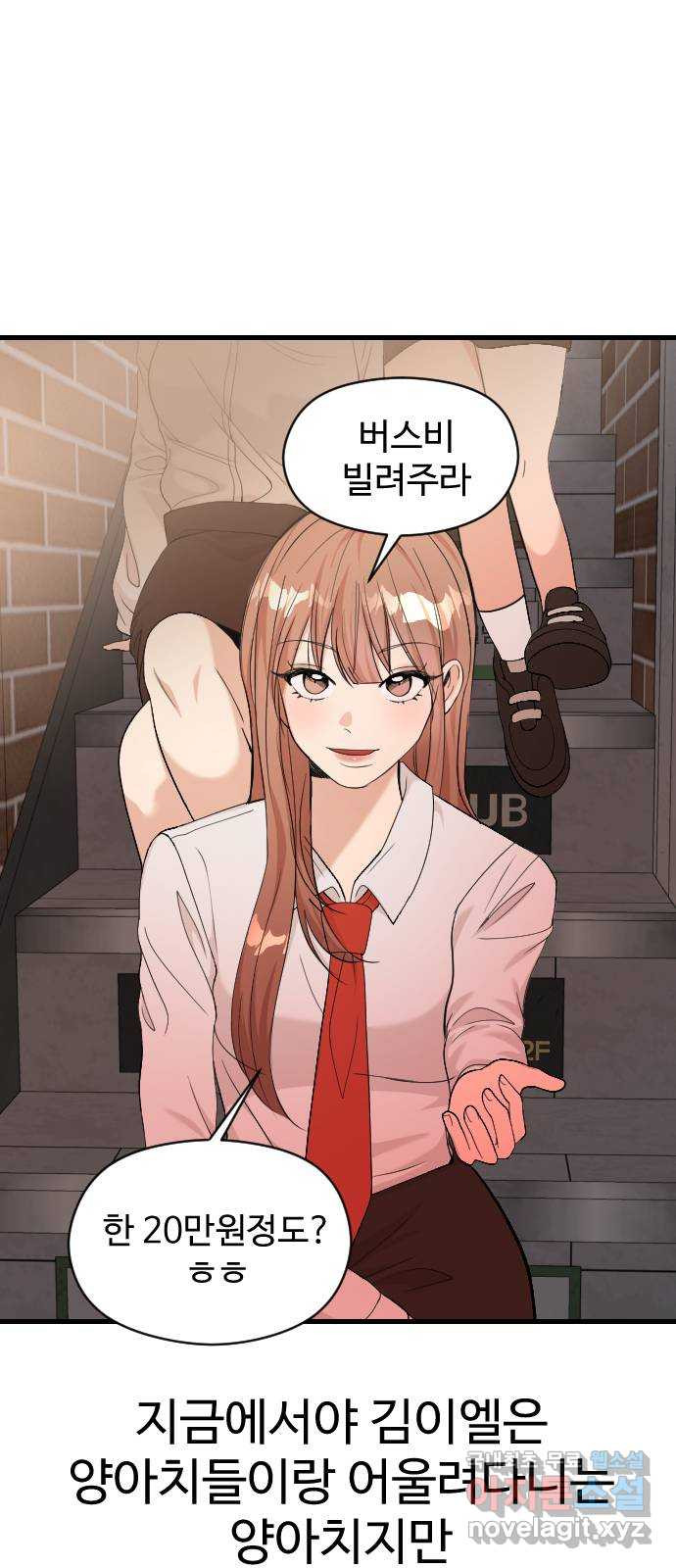 주작연애 59화. 다가가지 말걸 19