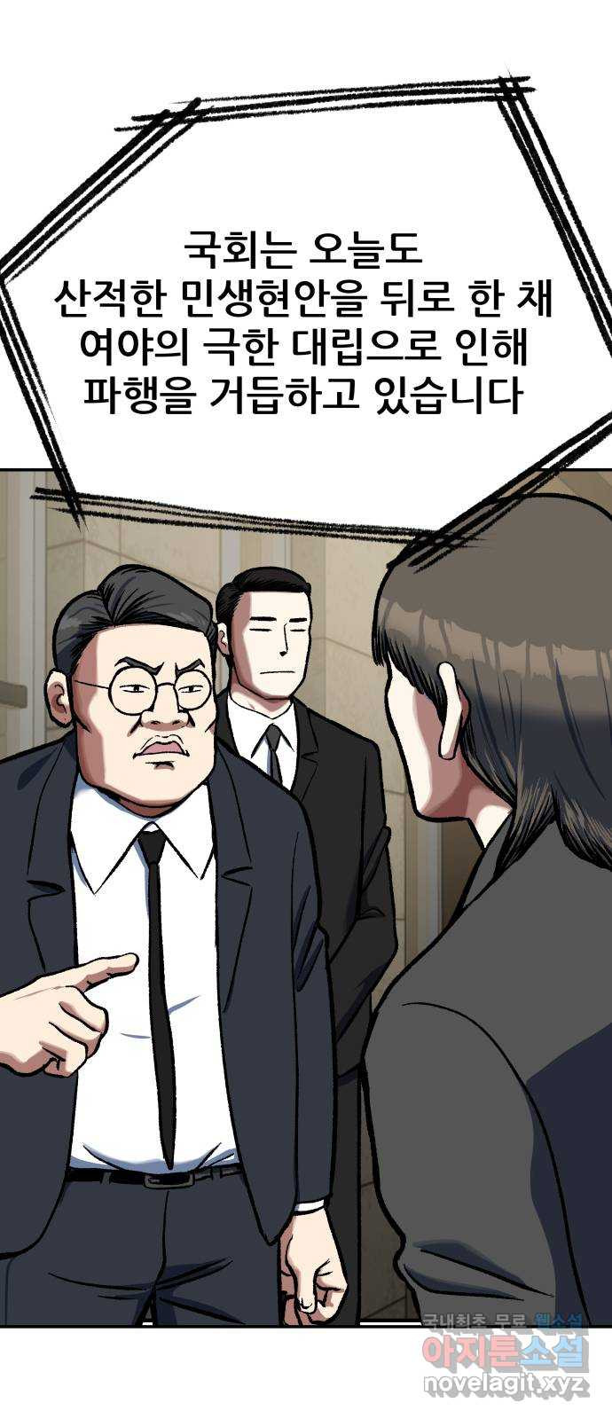 파견체 102화 지상최강의 여고생 1