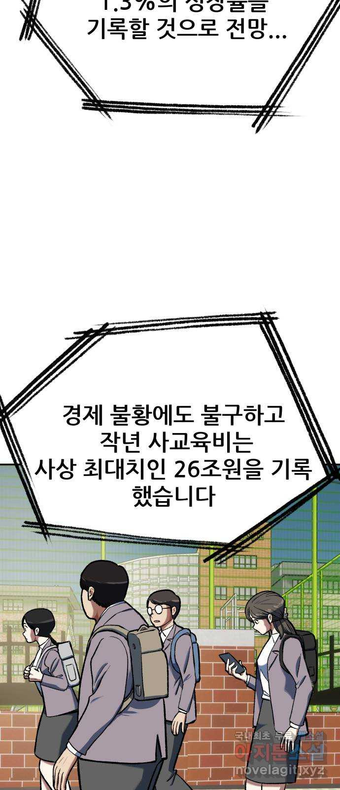 파견체 102화 지상최강의 여고생 3