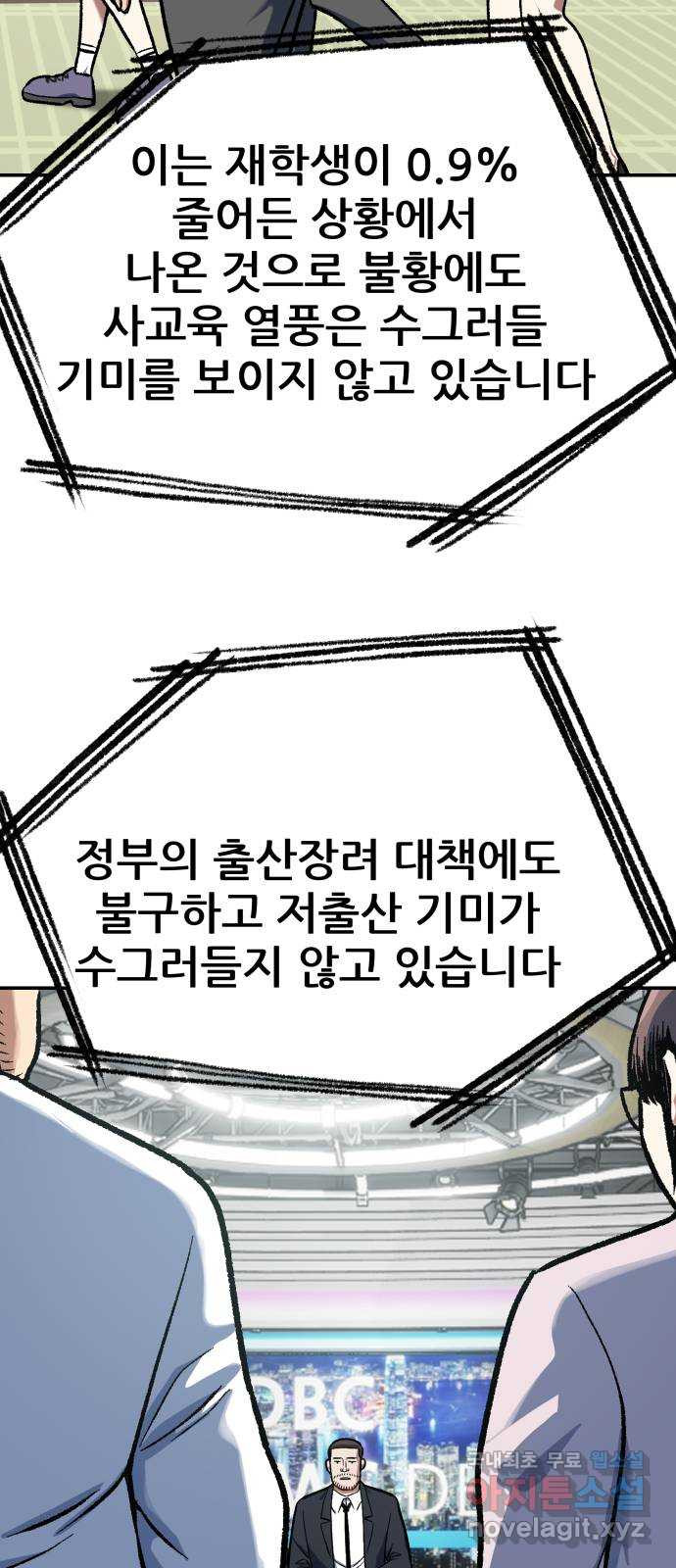 파견체 102화 지상최강의 여고생 4