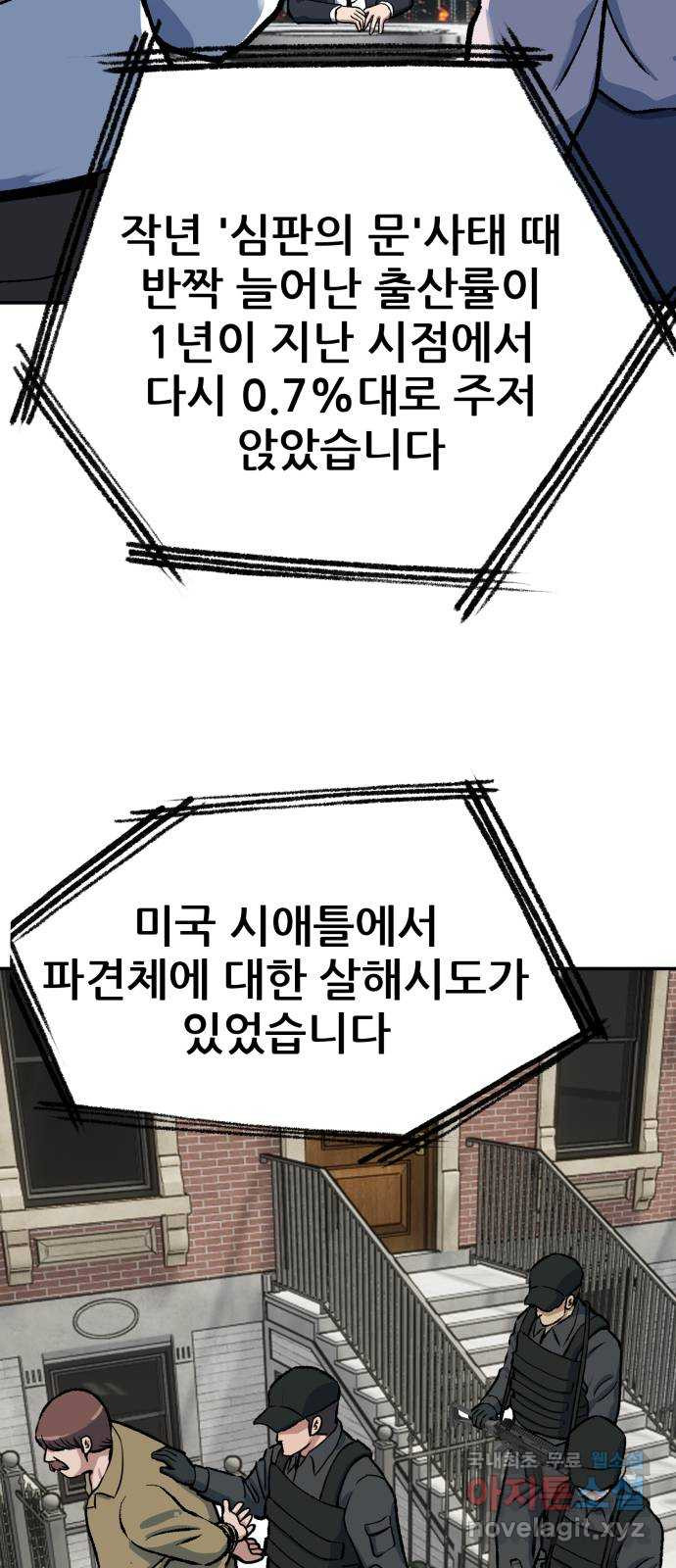 파견체 102화 지상최강의 여고생 5