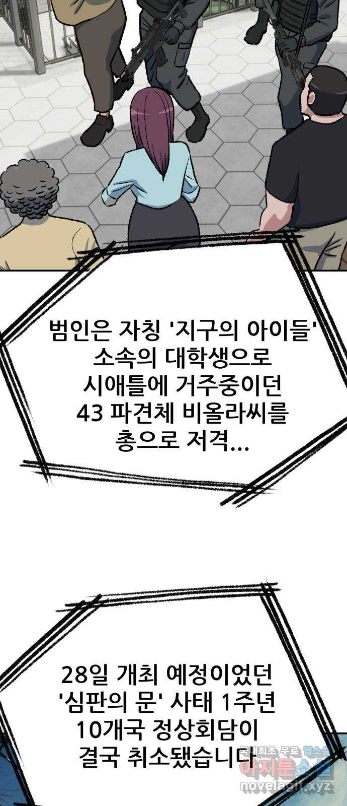 파견체 102화 지상최강의 여고생 6