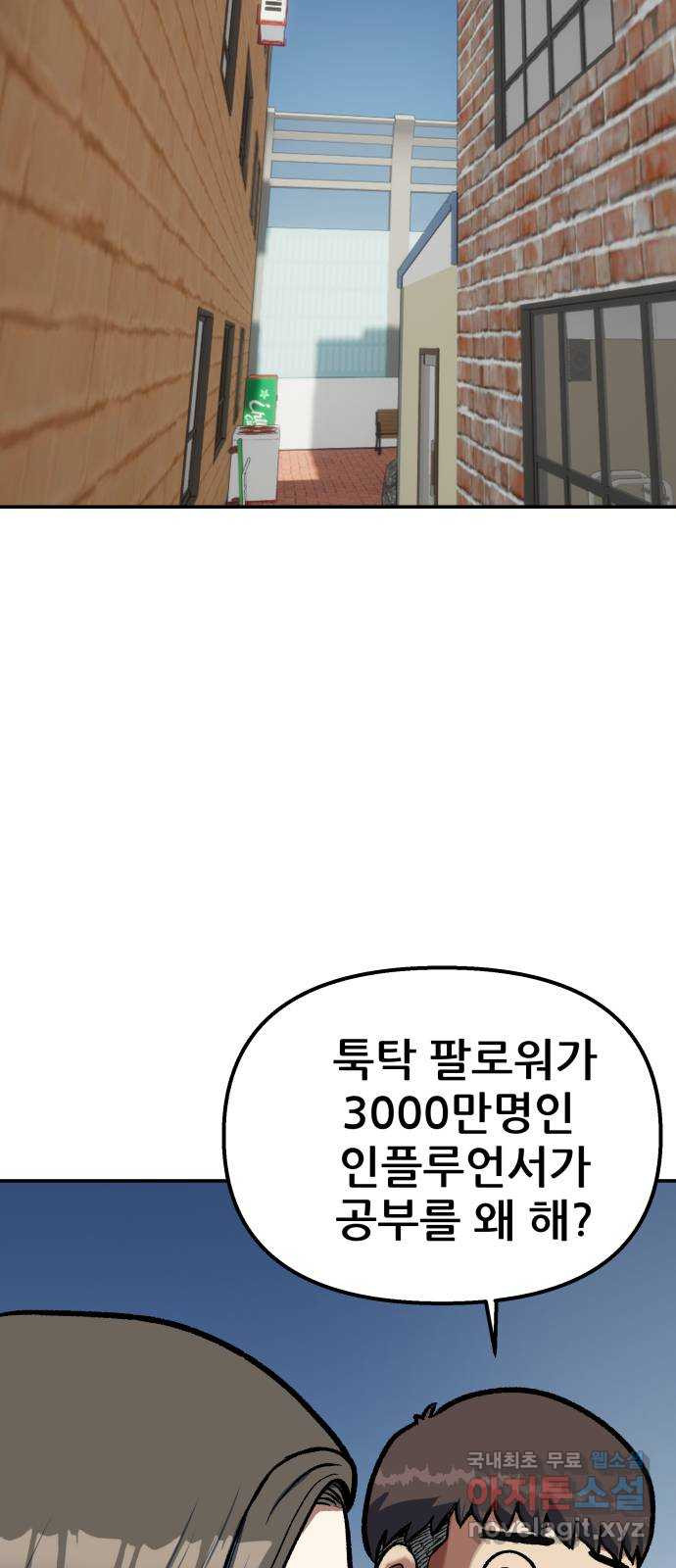 파견체 102화 지상최강의 여고생 11
