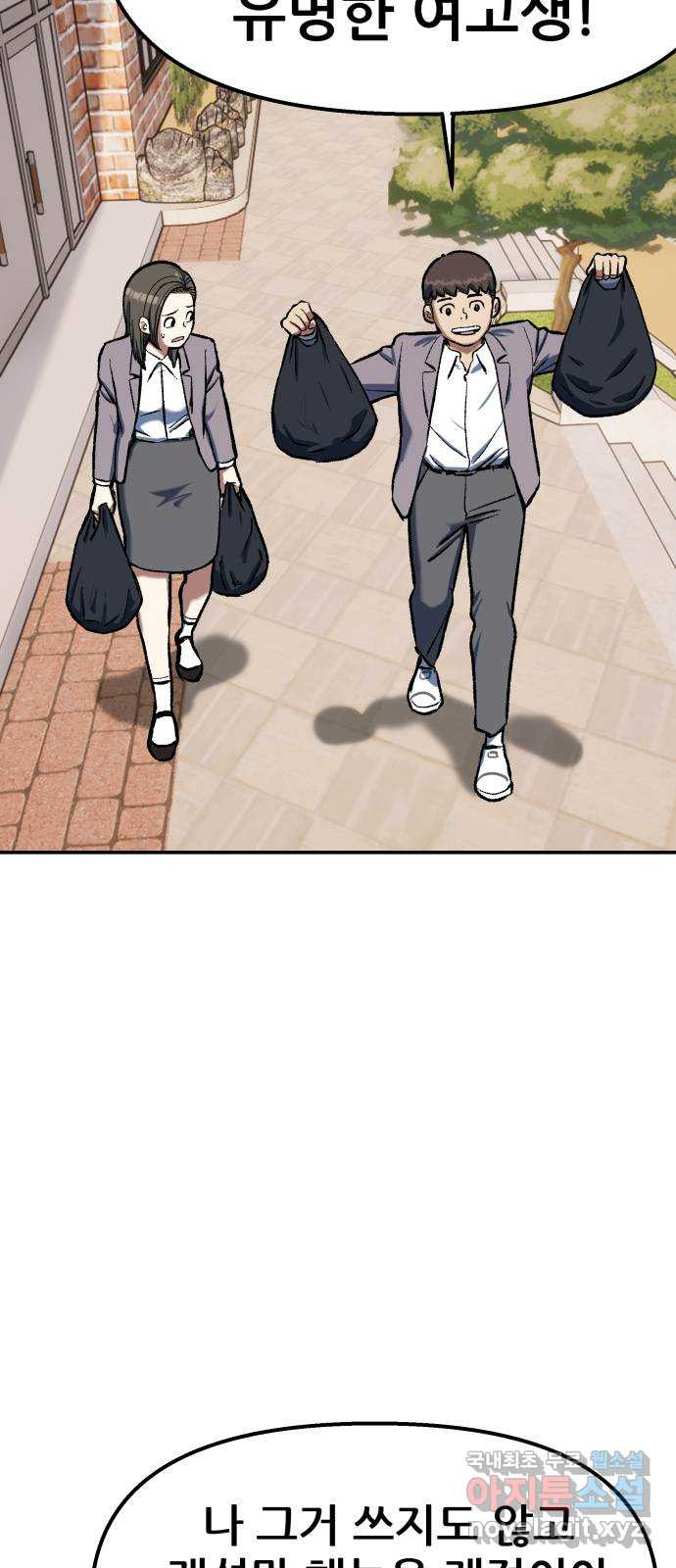 파견체 102화 지상최강의 여고생 13
