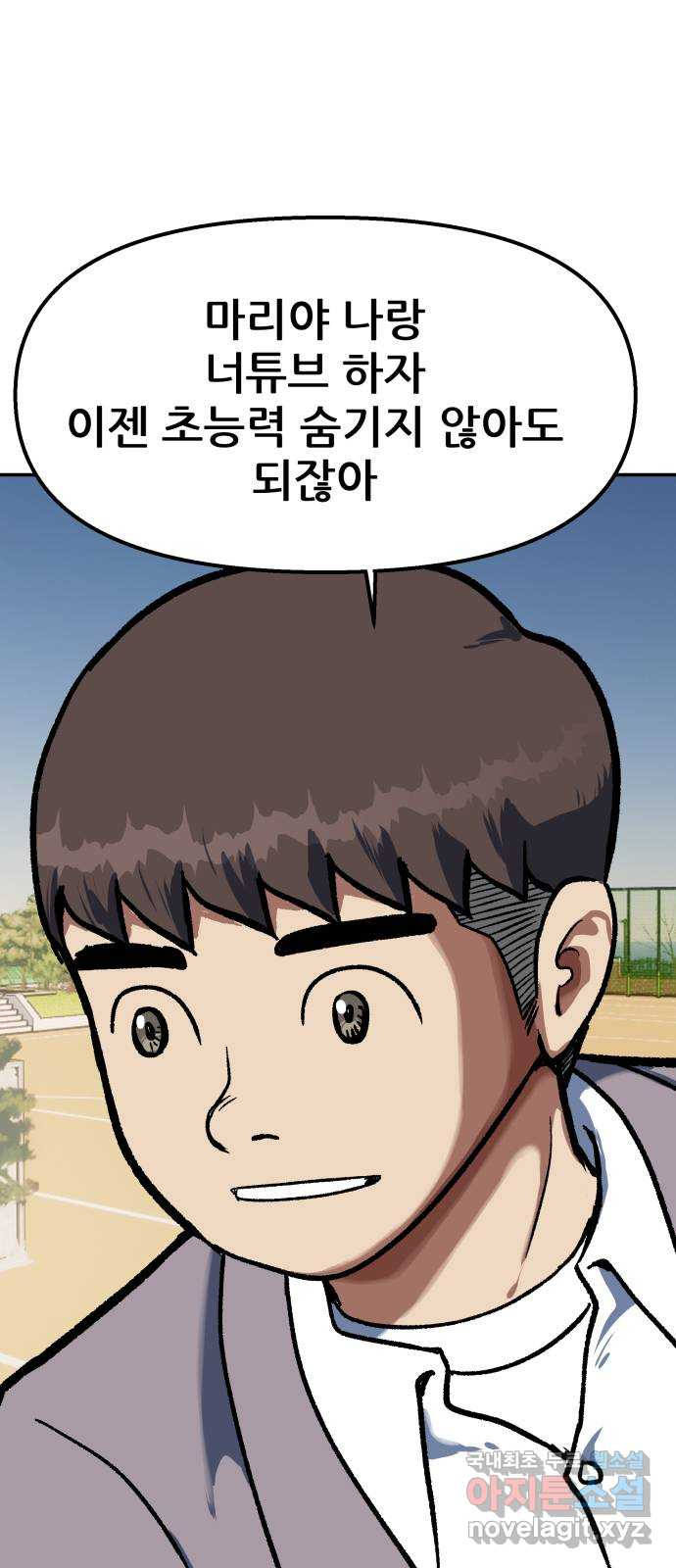 파견체 102화 지상최강의 여고생 15