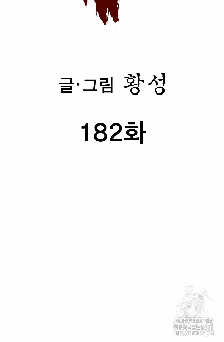 0 퇴마축귀 182화 2
