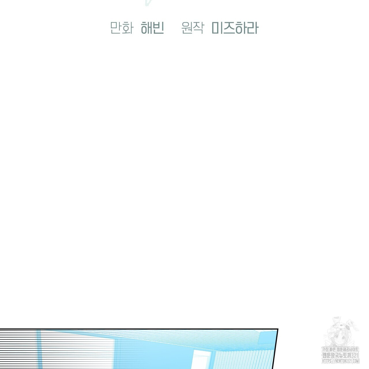 데이즈 (D:AZE) 47화 2