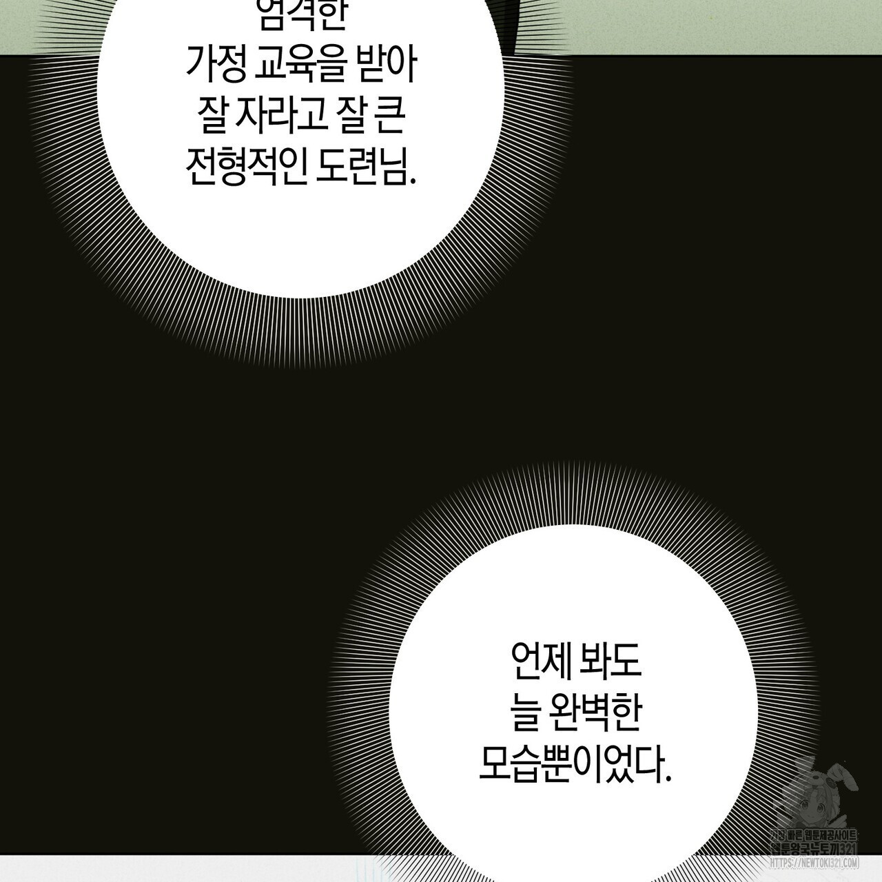 데이즈 (D:AZE) 47화 23