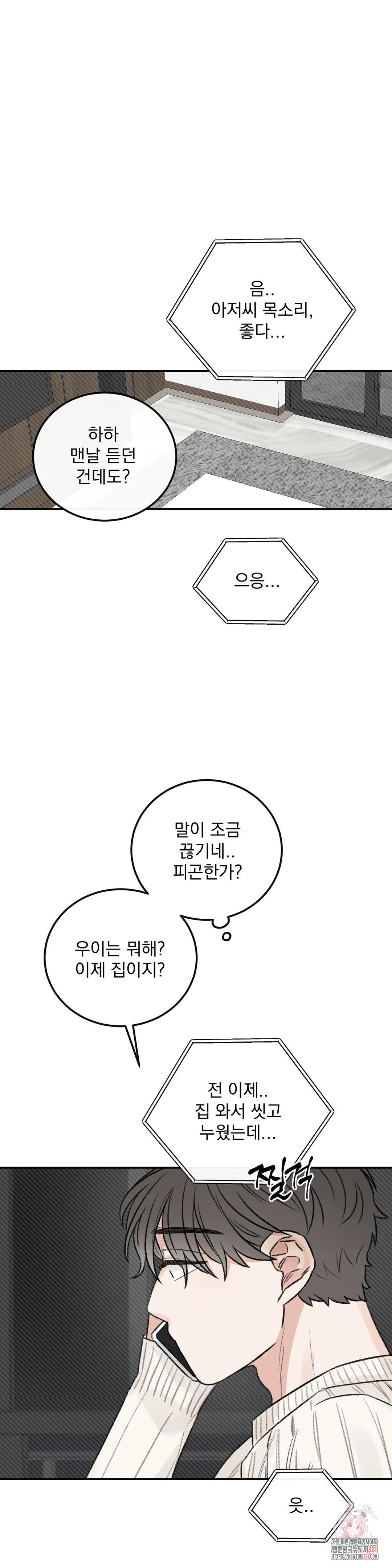 나우이 외전 20화 1