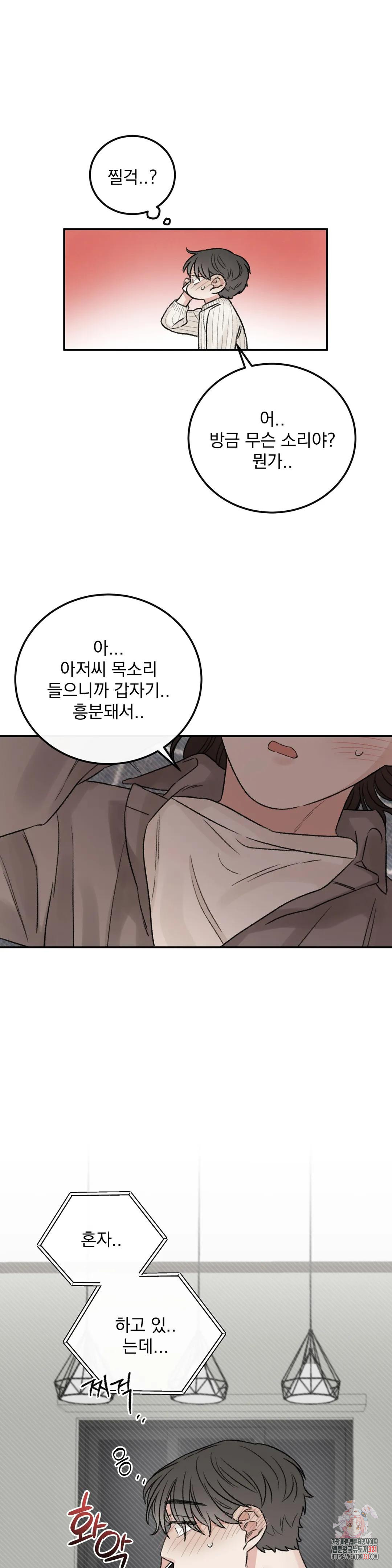 나우이 외전 20화 2