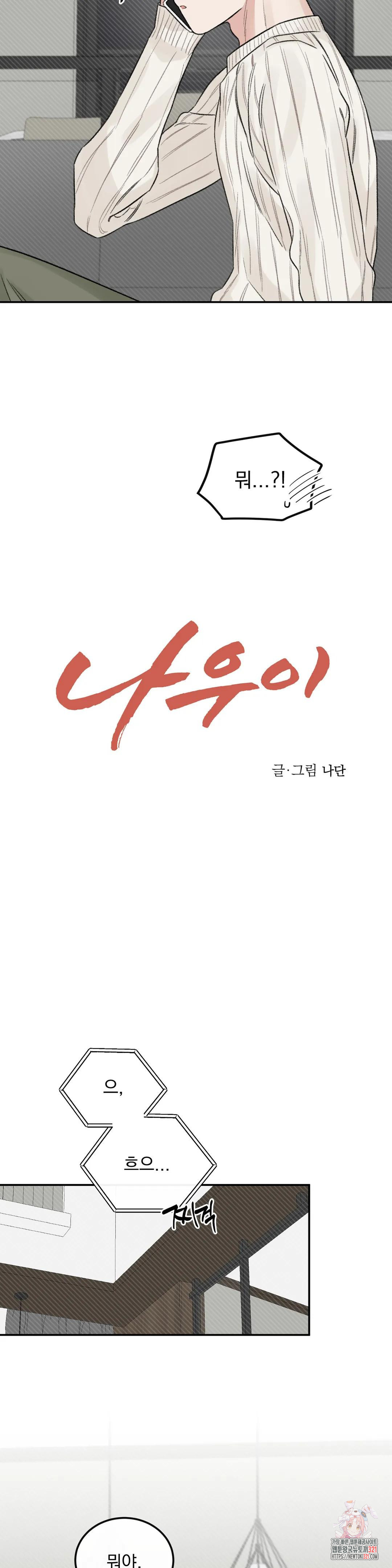 나우이 외전 20화 3