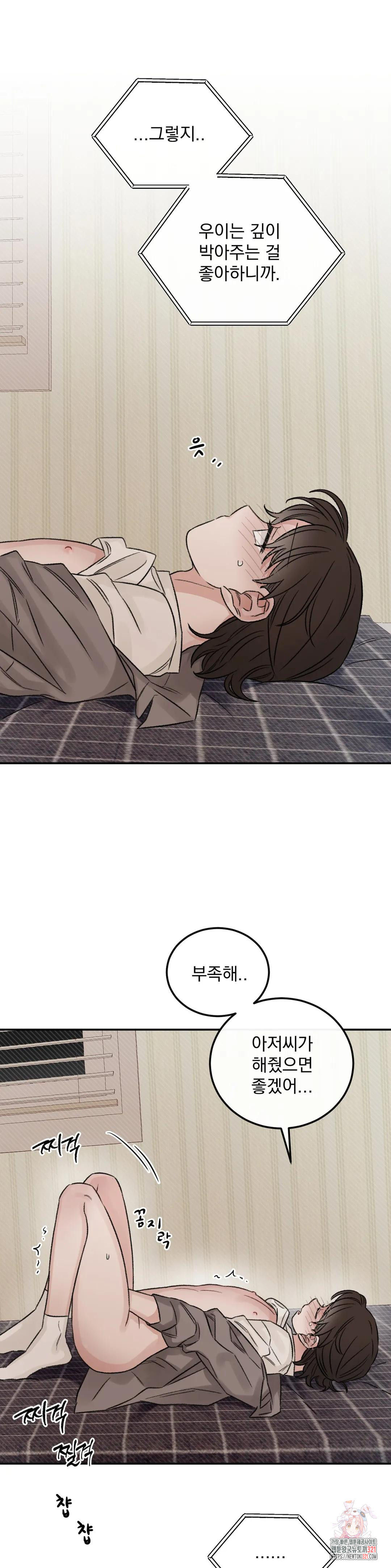 나우이 외전 20화 14