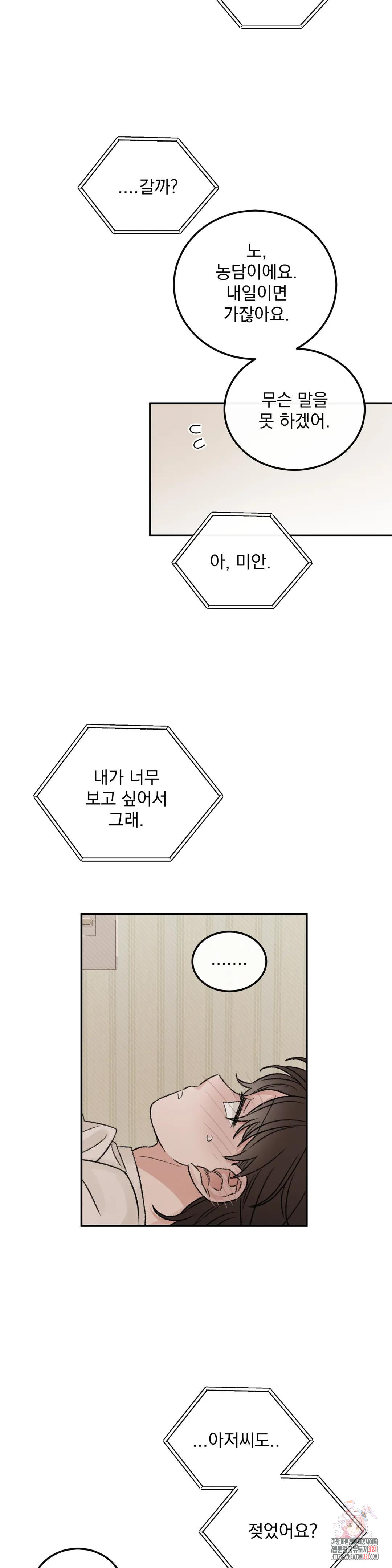 나우이 외전 20화 15
