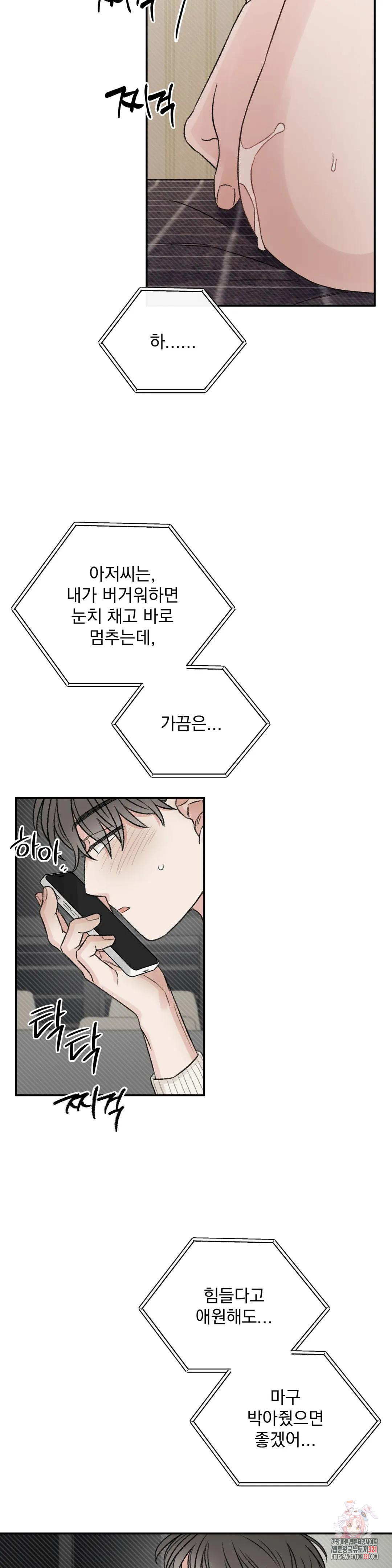 나우이 외전 20화 23