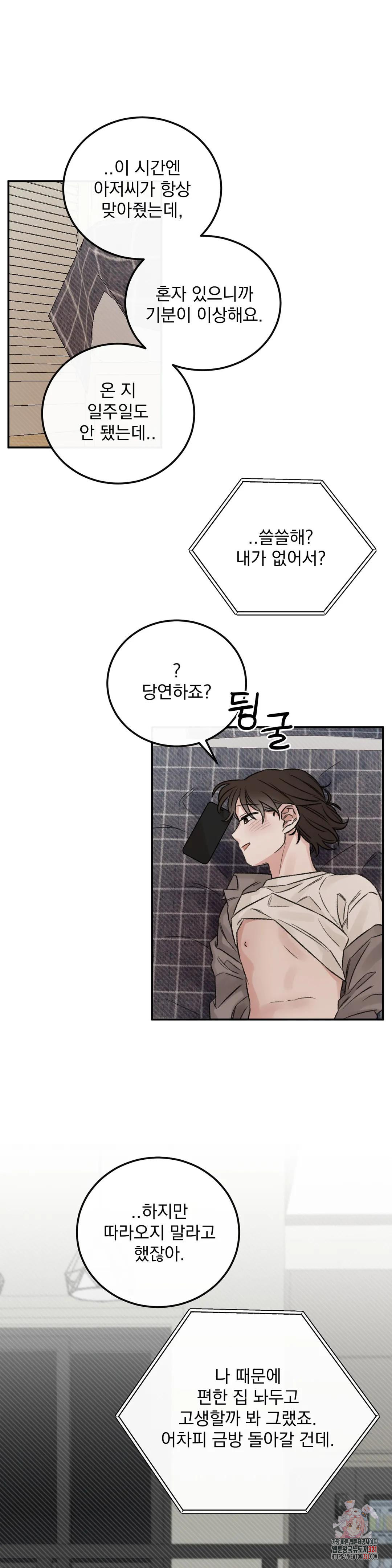 나우이 외전 20화 26