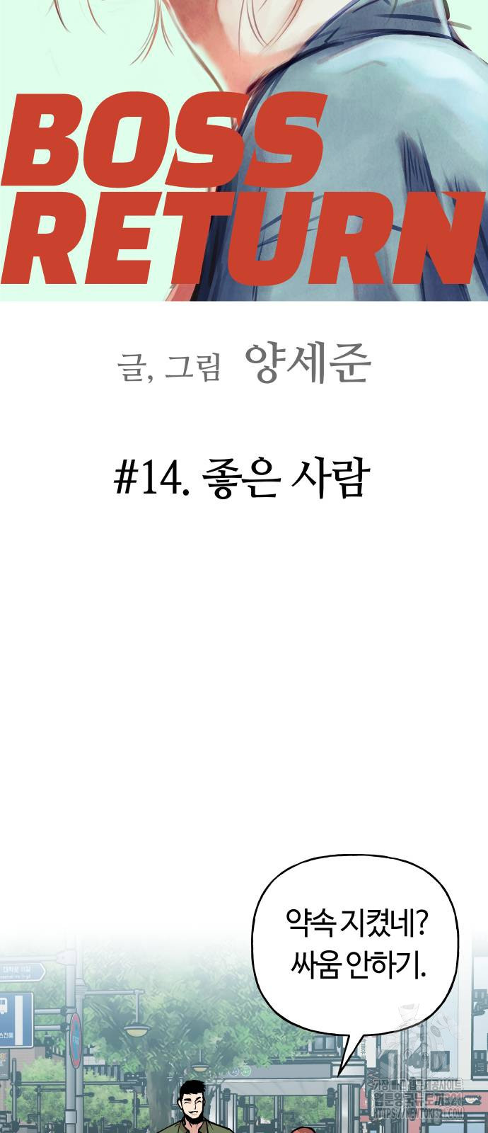 보스리턴 14화 12