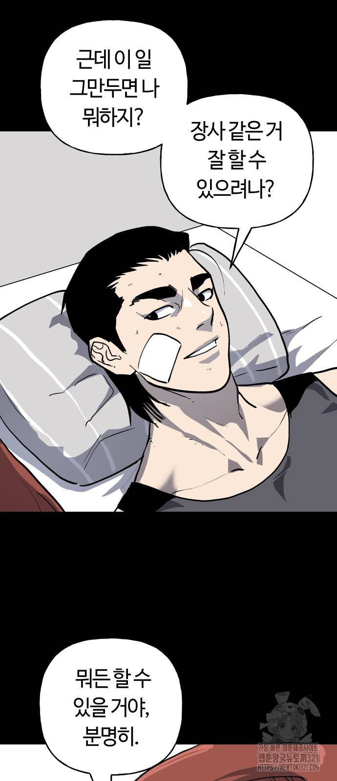 보스리턴 14화 21
