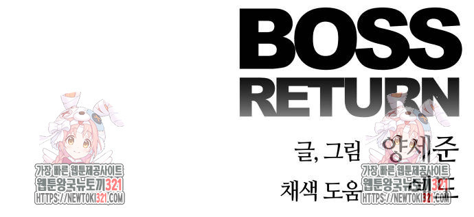 보스리턴 14화 61