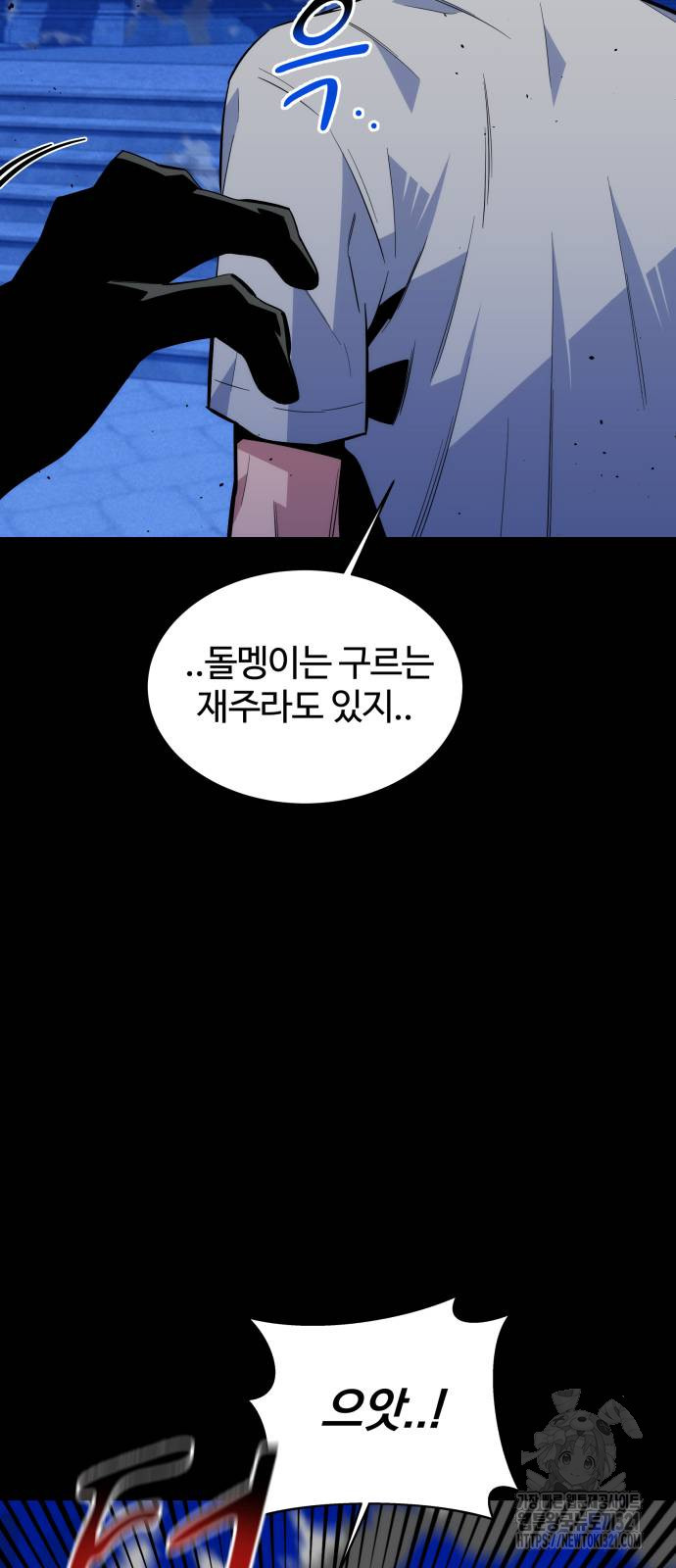 분신으로 자동사냥 78화 2