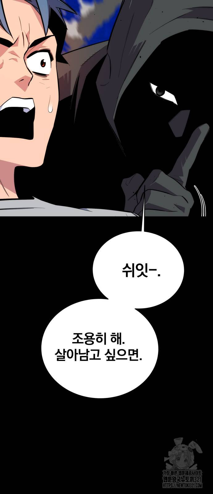 분신으로 자동사냥 78화 4
