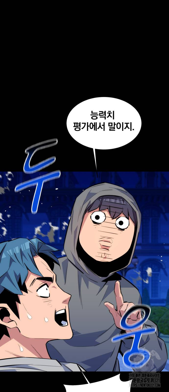 분신으로 자동사냥 78화 5