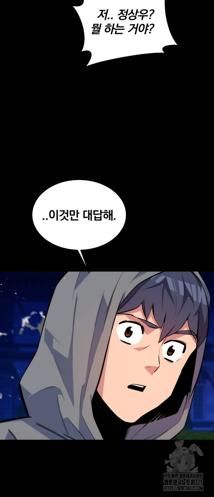 분신으로 자동사냥 78화 6