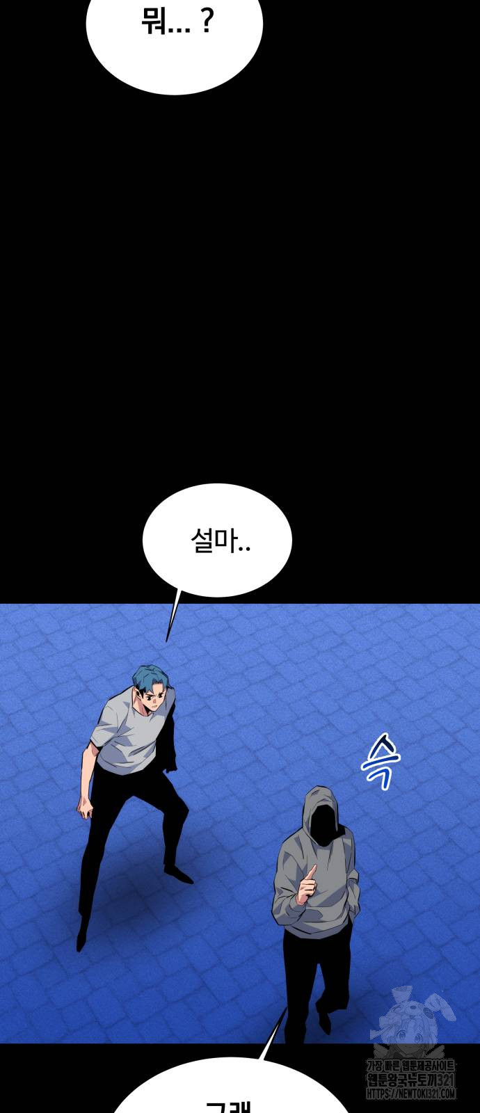 분신으로 자동사냥 78화 8