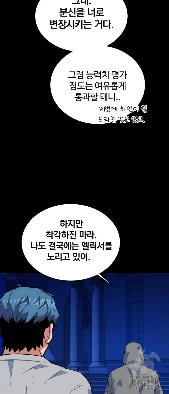 분신으로 자동사냥 78화 9