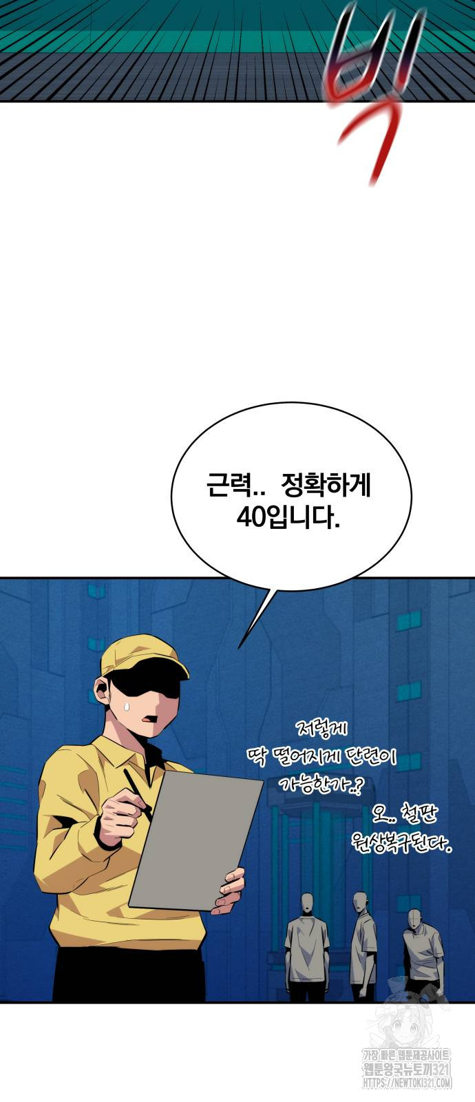 분신으로 자동사냥 78화 14