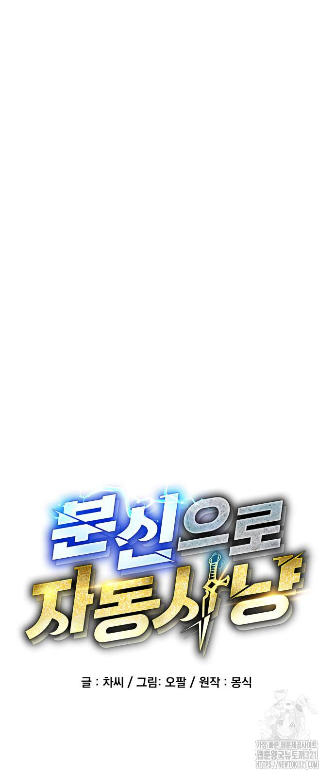 분신으로 자동사냥 78화 15